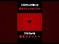 100万再生された【さとこい】東方アレンジがこれです。