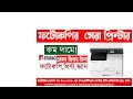 #Toshiba_Photocopier_eStudie_2523a_2523ad_2323Am_Best_Price_In_Bangladesh@HAZI TECH #Toshiba_2523A#,