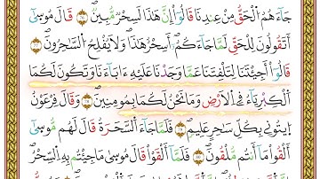 مصحف أحكام التجويد لمنشورات كليك بصوت القارئ ياسين الجزائري الصفحة: 189