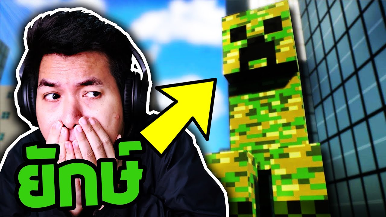 เลโก้ป่วนเมือง EP.9 ครีปเปอร์ยักษ์ ถล่มเมือง!! ( เอาชีวิตรอดจากมายคราฟ )