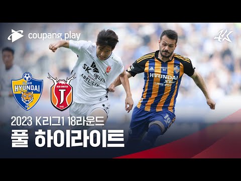 [2023 K리그1] 18R 울산 vs 제주 풀 하이라이트