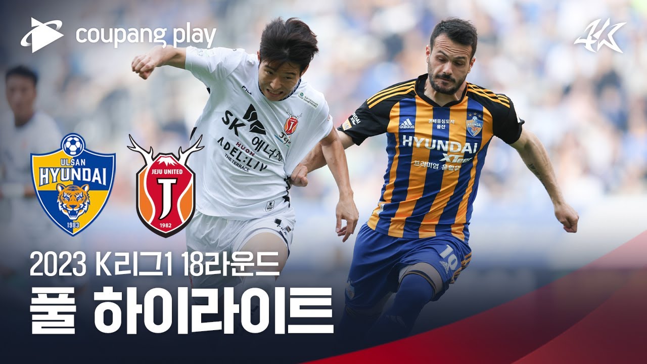 [2023 K리그1] 18R 울산 vs 제주 풀 하이라이트