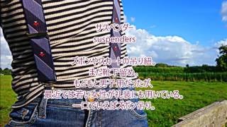 サスペンダー～河瀬大介デザイン事務所のDesign keyword