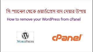 Uninstall & Delete WordPress From cPanel | Bangla tutorial | N HOST BD Uninstall & Delete WordPress From cPanel | Bangla tutorial | N HOST BD