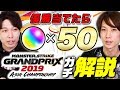 オーブ50個を狙え!モンストGP2019ACS出場チームの解説をするのでよかったら優勝予想の参考にしてね【モンスト公式】