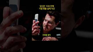 당신은 10초만에 기절했을 실제 사건