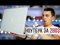 Ноутбук за ціною смартфона? - Огляд Pixus Rise - IPS та FULL HD.