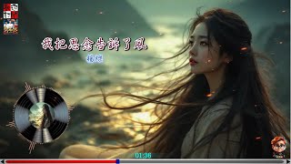 楊爍 - 我把思念告訴了風 ( 千萬種遺憾只有一種心酸，欠你的圓滿要用一生償還 )