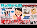 【有益スレ】経験上、家を建てる時にこれだけは絶対やめとけ!ってこと1つだけ教えて!【ガルちゃんGirlschannelまとめ】