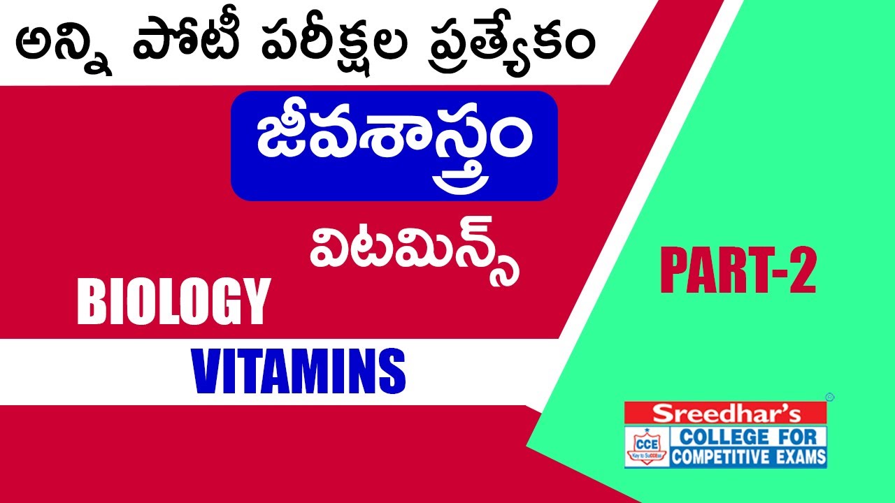 విటమిన్స్ పార్ట్2 VITAMINS & DEFICIENCY OF NUTRITION & DISEASES