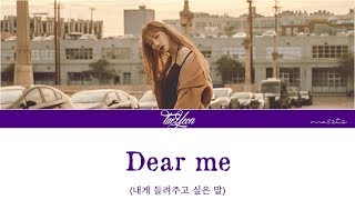 [Color Coded] 태연 (Taeyeon) - 'Dear Me (내게 들려주고 싶은 말)' [Han/Rom/Eng/가사]