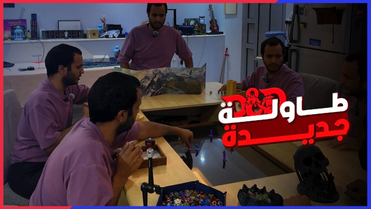 أخيراً جبت طاولة D&D خاصة !! - YouTube