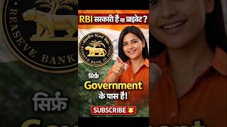 RBI government or private ! #rbi #rbiupdate #rbinews