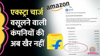Thumbnail for Online Shopping पर Extra Fee वसूलने वाले Flipkart, Amazon जैसे प्लेटफॉर्म पर सरकार क्या एक्शन लेगी ?