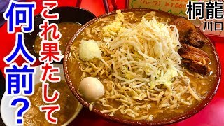 【大食い】ラーメンの麺を増やしたら何人前かわからない量がきた【MAX鈴木】【マックス鈴木】