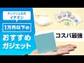 【コスパ最強！】1万円以下で買えるキングジム社員おすすめガジェットを紹介！人気のテプラやデジタル耳栓など買ってよかったと言われる便利アイテム2点を紹介｜テプラ｜デジタル耳せん｜キングジム