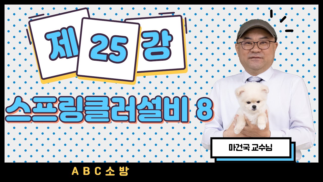 제25강 스프링클러설비 8