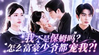 💗She entered a rich family to save her sister! The cold CEO fell for his maid! screenshot 3