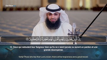Sourate Al Mulk - Fahd Al Moteary سورة الملك فهد واصل المطيري