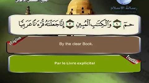 Quran translated (english francais)sorat 43 القرأن الكريم كاملا مترجم بثلاثة لغات سورة الزخرف