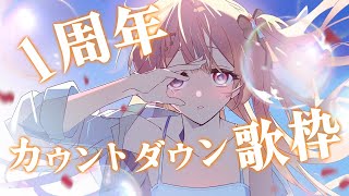 【 1周年カウントダウン 】明日で1周年！いっぱいお祝いしたい🎵【音乃瀬奏】#hololiveDEV_IS #ReGLOSS