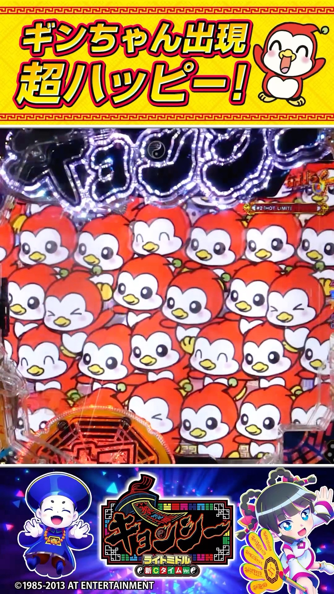 新台】可愛すぎるプレミアム「ギンちゃん」演出！#パチンコ#キョンシー
