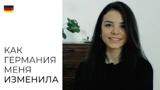 Феминизм, пунктуальность, уважение: чему я научилась в Германии за три года 😎🖤