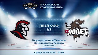 ЯрХЛ. Playoff 2023/24. Игра 105. Легион - Полет