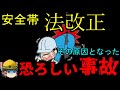 安全帯が持つ『とある危険性』について【労災事例ゆっくり解説・死亡事故】