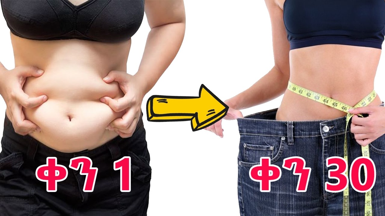 በቤት ውስጥ ቦርጭን በቀላሉ ማጥፋት የምንችልበት 4 መንገዶች / ለቦርጭ መጨነቅ አበቃለት ‼️