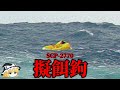 【ゆっくり解説】何が起きても助けないで。擬餌鉤 SCP-2770