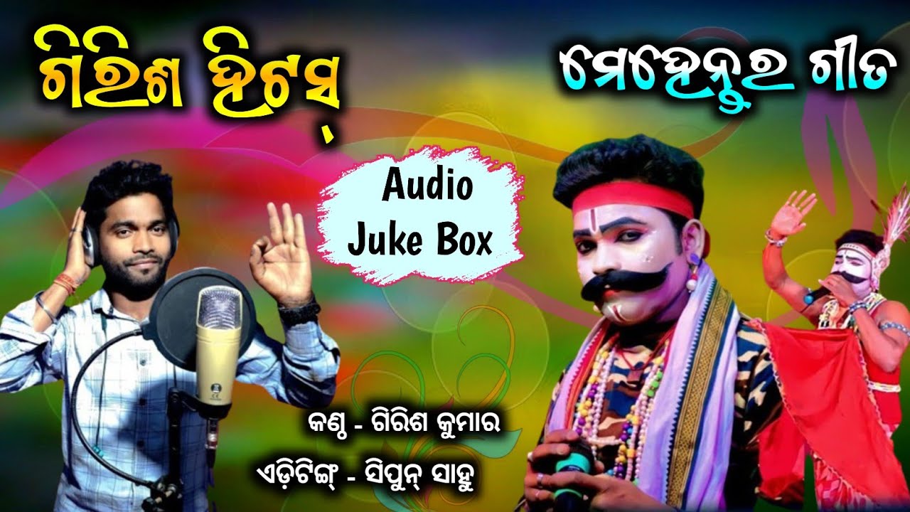 🔴 ନୁଆଁ ମେହେନ୍ତର ଗୀତ || ଗିରିଶ ଭାଇ ଙ୍କ କଣ୍ଠରୁ ||  ହାଡି ହାଡିଆଣୀ  Danda Nacha - HAADI HAADIANI