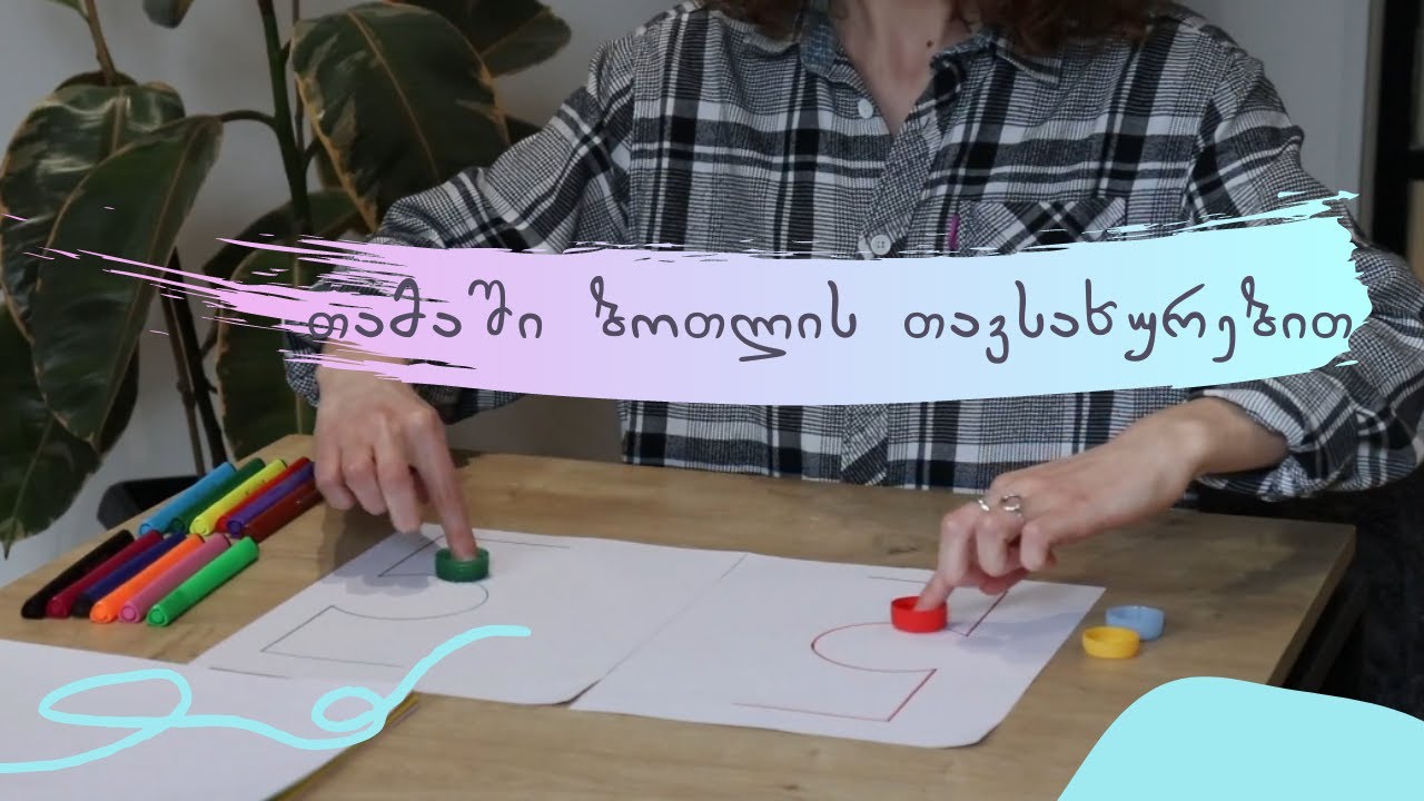 სახალისო აქტივობები #29 - ბოთლის თავსახურები