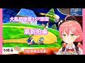 【Hololive/櫻巫女】菁櫻大亂鬥瘋狂連敗，化身皮卡丘對桌子使出劈瓦【中文字幕】【ホロライブ】