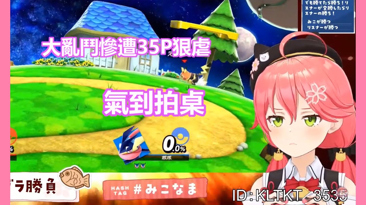 【Hololive/櫻巫女】菁櫻大亂鬥瘋狂連敗，化身皮卡丘對桌子使出劈瓦【中文字幕】【ホロライブ】