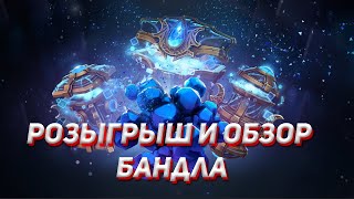 Обзор и розыгрыш БАНДЛА Лабиринт аганима 2022 в ДОТА 2