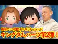 【ツムツム】#580 無課金フルコンプリートへの道!! キングダムハーツ第2弾!! エアリスKH2ver. / ディファKH2ver.