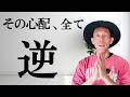 【潜在意識】借金あるからつらい…　それ、逆ですよ！？　潜在意識と借金の関係 #にっくん #潜在意識 #お金と潜在意識
