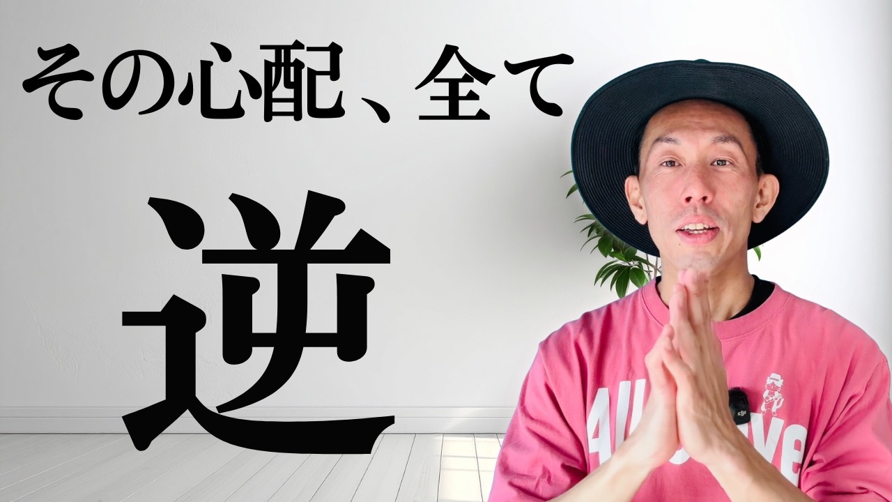 【潜在意識】借金あるからつらい…　それ、逆ですよ！？　潜在意識と借金の関係 #にっくん  #潜在意識 #お金と潜在意識