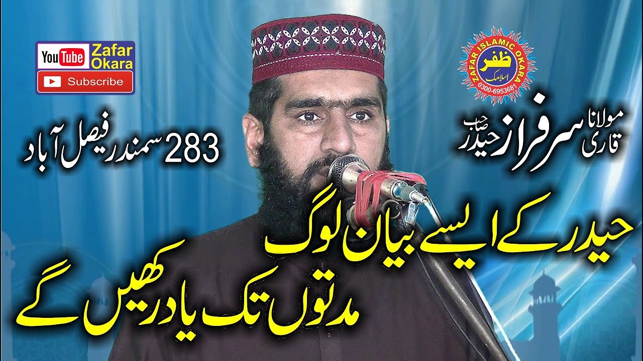 Interesting Speech By Molana Qari Sarfraz Haidar Topic Khoaf e Khuda.2019.Zafar Okara