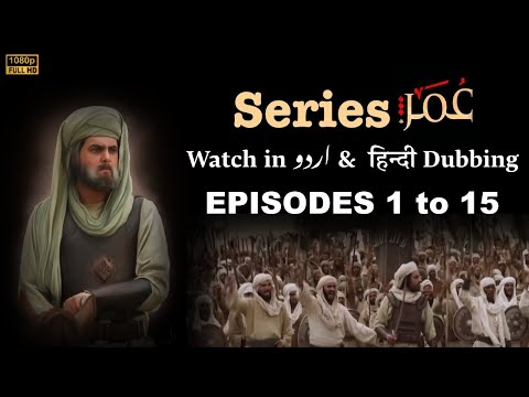 Omar Series Episodes 1 To 15 Urdu Hindi Dubbing Full HD