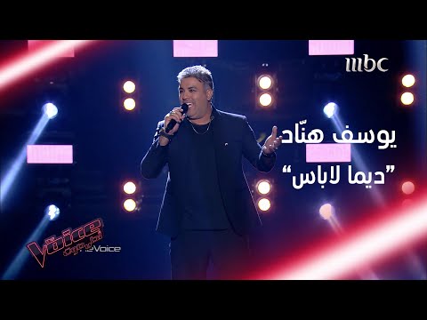 يوسف هن اد يشعل المسرح بأغنية ديما لاباس للشاب خالد 