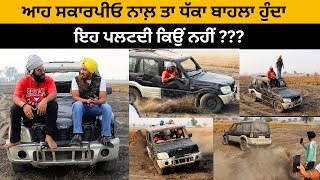 ਆਹ ਸਕਾਰਪੀਓ ਨਾਲ਼ ਤਾ ਧੱਕਾ ਬਾਹਲਾ ਹੁੰਦਾ | Simma Sidhu | @rebelvlogs9966 | Car Stunts | Iam Hero