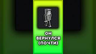 ЛЕГЕНДАРНОЕ ВОЗВРАЩЕНИЕ  #майнкрафт #minecraft