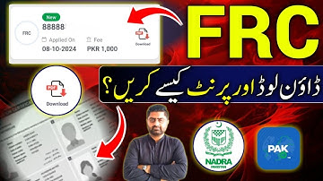 How to download FRC | Print out FRC | Learn with Faisal Butt