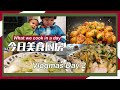 VLOGMAS DAY 2 | 麻辣孜然土豆 | 魂牵梦绕葱油鸡 | 小汤包会飞吻😘 | 酸辣白菜 | 新相机开箱📷