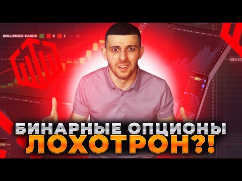 Бинарные Опционы 2022 - Развод?! Quotex Как Заработать?!