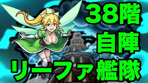 覇者 38 覇者 38