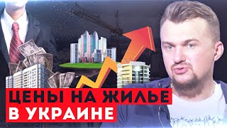 Цены на недвижимость растут! То ли еще будет!