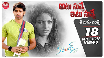 Atu Nuvve Itu Nuvve Song With Telugu Lyrics | మా పాట మీ నోట | Current Songs | Sushanth, Sneha Ullal